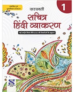 New Saraswati Sachitra Hindi Vyakaran - 1